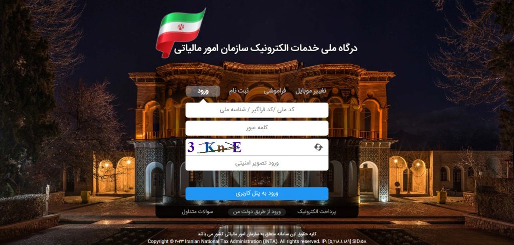 سامانه مودیان مالیاتی